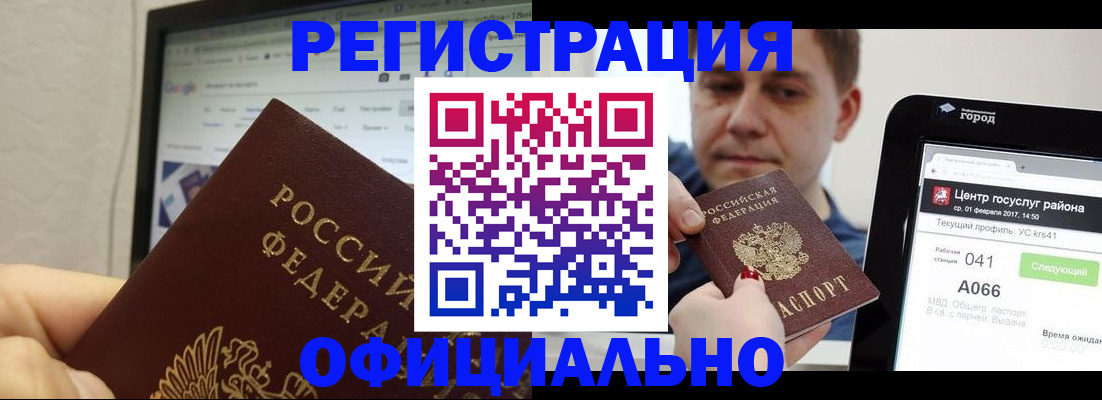 временная регистрация для школы в Никольске