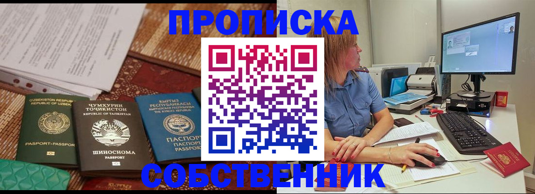 прописка иностранных граждан в Никольске